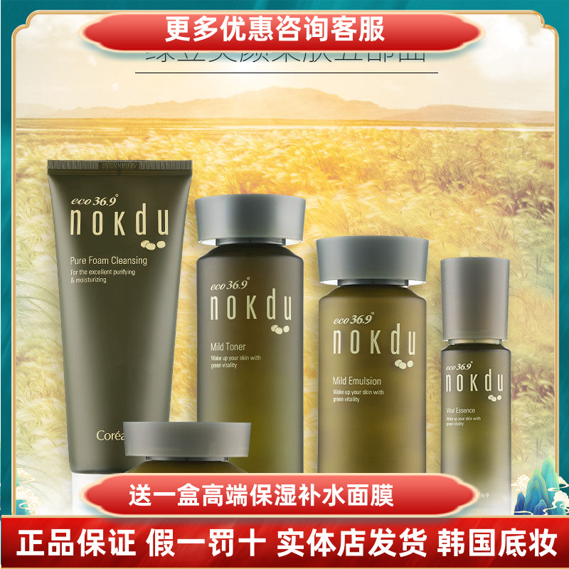 高丽雅娜绿豆美颜柔肤水乳套装面霜精华组合套盒补水眼霜韩国紧致