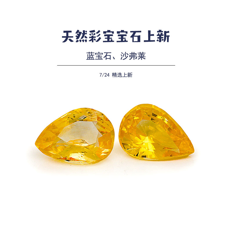 【7月斯里兰卡蓝宝石上新】天然彩色宝石裸石diy定制戒指吊坠耳饰