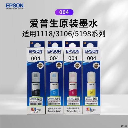 epson爱普生原装墨水打印耗材