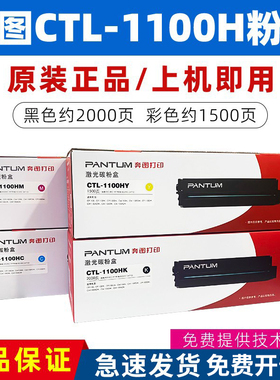 原装奔图CTL-1100K硒鼓CP1100dn dw CM1100adn adw 1100X彩色粉盒