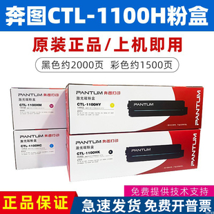 原装奔图CTL-1100K硒鼓CP1100dn dw CM1100adn adw 1100X彩色粉盒