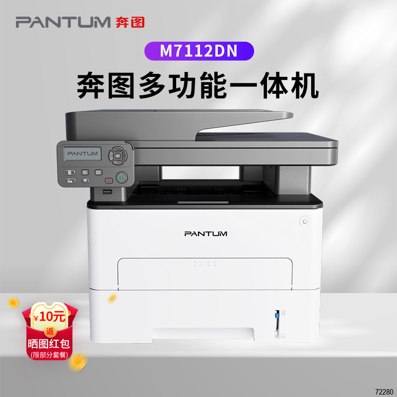 M7112DN黑白激光多功能一体机