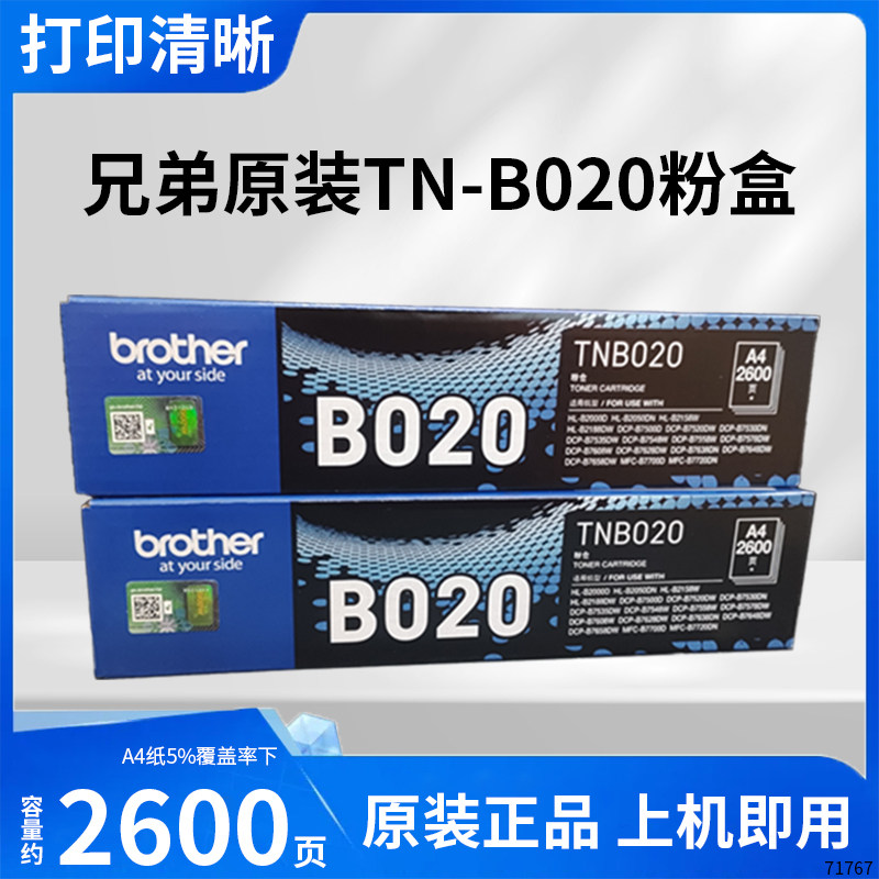 原装兄弟TN-B020粉盒墨粉鼓架7720 7700 DCP-7