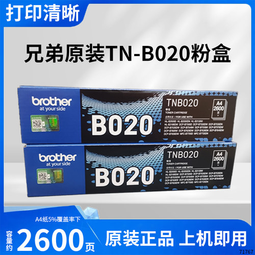 兄弟TN-B020原装硒鼓粉盒