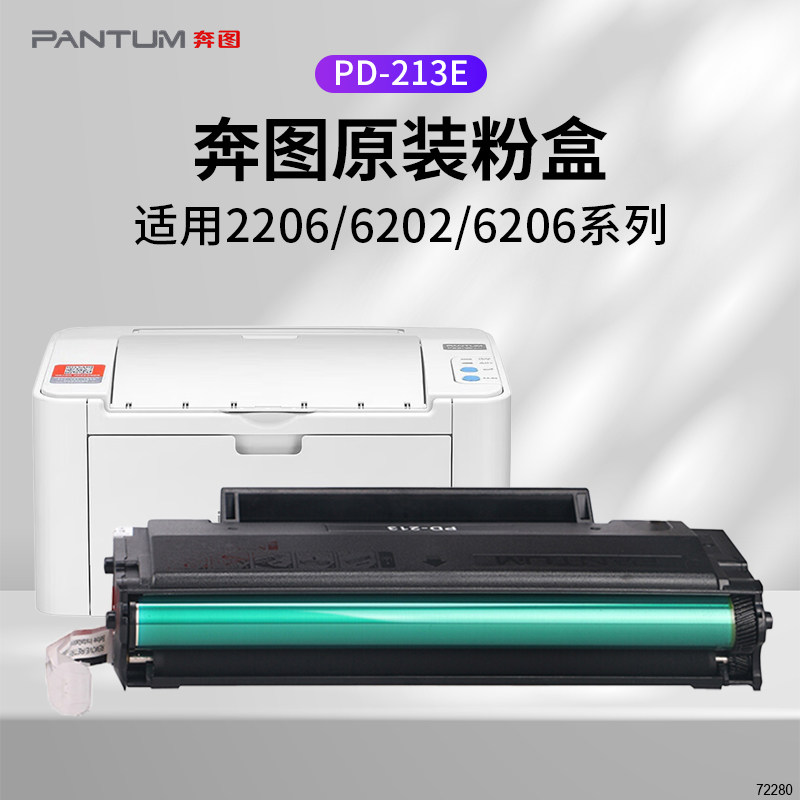 奔图原装PD-213e硒鼓适用P2206W墨盒M6202W青春版