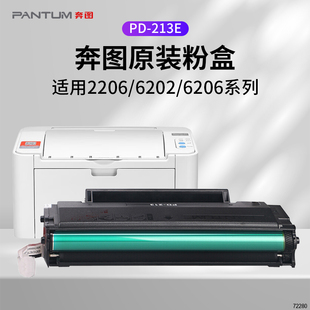 奔图原装PD-213e硒鼓适用P2206W墨盒M6202W青春版激光打印机粉盒