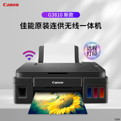 佳能G1830一体打印机连供墨仓