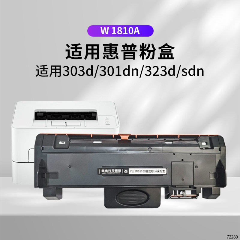适用惠普W1810粉盒323d 323sdn 303d 301dn打印机硒鼓MFP 323墨盒