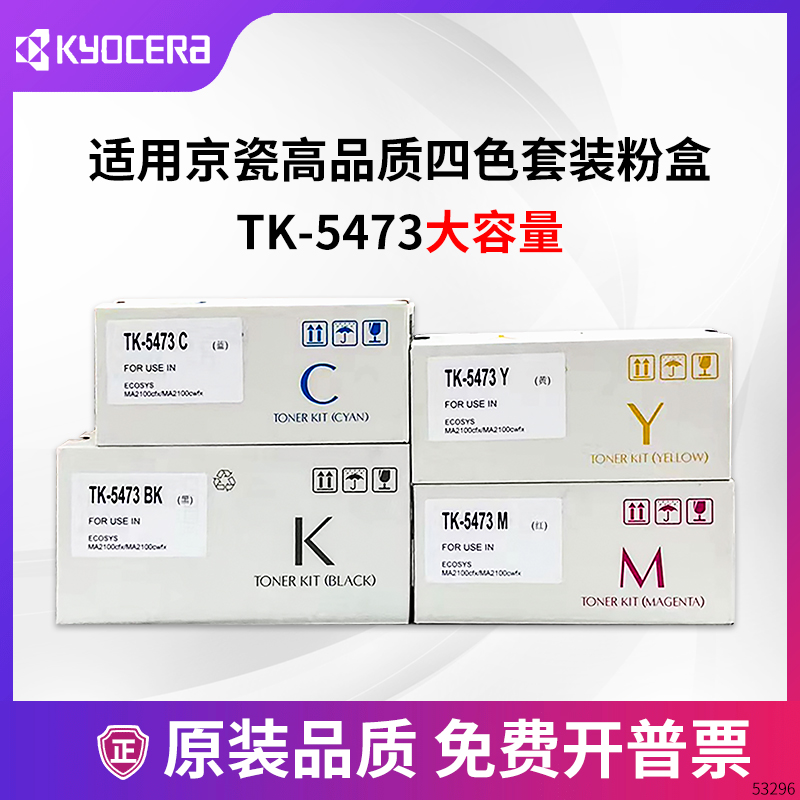 高品质TK54732100打印机墨盒粉盒