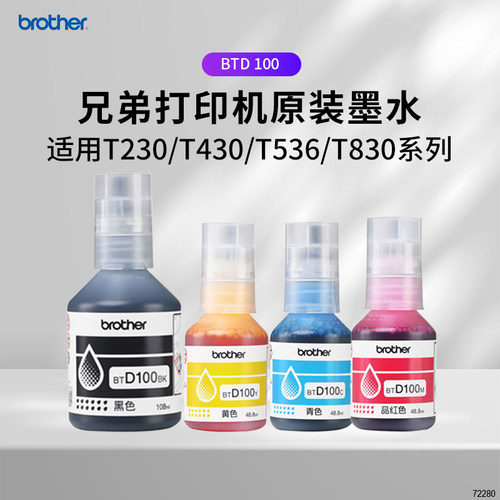 兄弟原装BTD100BK打印机四色墨水