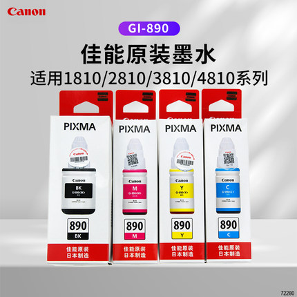 佳能原装连GI-890  G1800 G2800 G3800 G4800 G1810 供打印机墨水