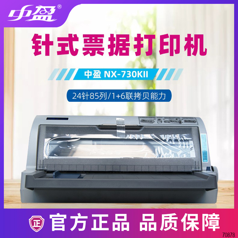 中盈NX-730KⅡ星谷CP-525K得实