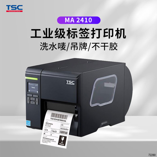 TSCMA2410工业级标签打印机3400