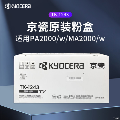 原装京瓷TK-1243粉盒DK-1243硒鼓