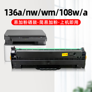 138p wm打印机墨盒136w粉盒108w pnw 适用惠普w1110a硒鼓136a