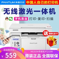 奔图m6202w激光无线多功能一体机