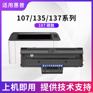 137fnw粉盒135a硒鼓W1105a惠普1107 适用惠普135w硒鼓107w 107a