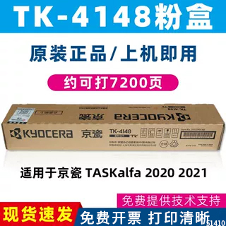 京瓷原装TK-4148粉盒适用TASKalfa 2020 2021 打印复印机墨盒碳粉