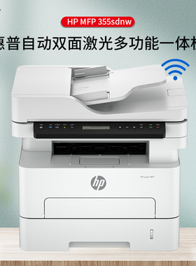 惠普355sdnw黑白激光打印机一体机335dn/dw双面无线办公A4打印机