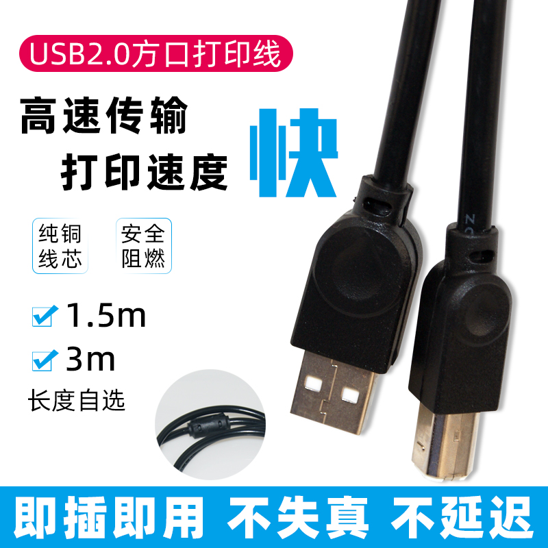 USB打印机电脑方口连接线1.5米加长3米通用佳能惠普爱普生京瓷 办公设备/耗材/相关服务 办公线材 原图主图