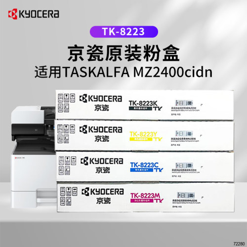 京瓷TK-8223原装碳粉墨粉盒墨粉