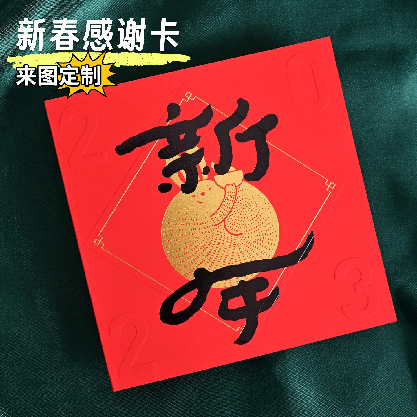 中式新年祝福卡片红色烫金工艺创意设计高级感品牌贺卡明信片定制