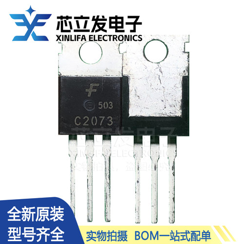 2SC2073全新进口原装TO-220