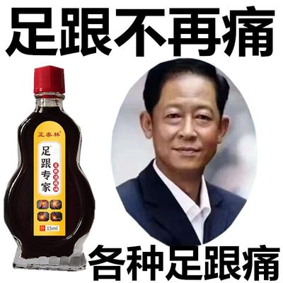 足跟消痛油脚后跟痛足底筋膜焱足跟骨刺跟腱焱脚底脚背足部疼痛油