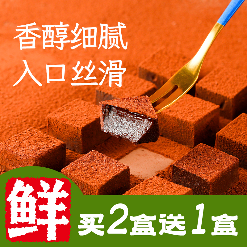 【買2送1】唐睿精選生巧 純可可脂黑巧高端零食送禮佳品