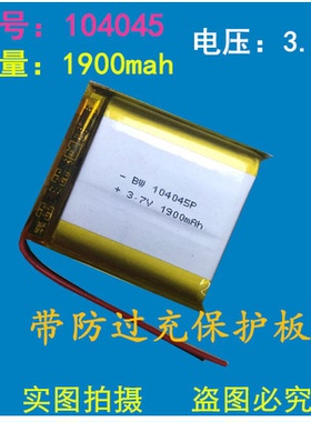 3.7V聚合物电池104045代用故事机MP4音箱话筒LED灯内置电池104040