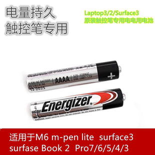 劲量九9号4a小号电池AAAA微软5pro3/4戴尔联想华为平板手写触控笔