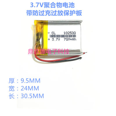 3.7V聚合物锂电池 102530 加湿器美容仪行车记录仪通用电池952530