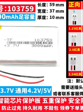 3.7V锂电池 303759/403759/503759/603759/803759/903759/103759