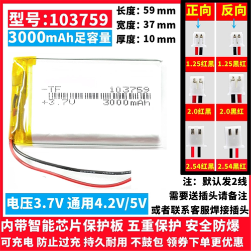 3.7V聚合物锂电池503759603759