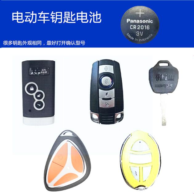 E客台铃速珂小刀立马新大洲电动自行车助力车防盗钥匙遥控器电池