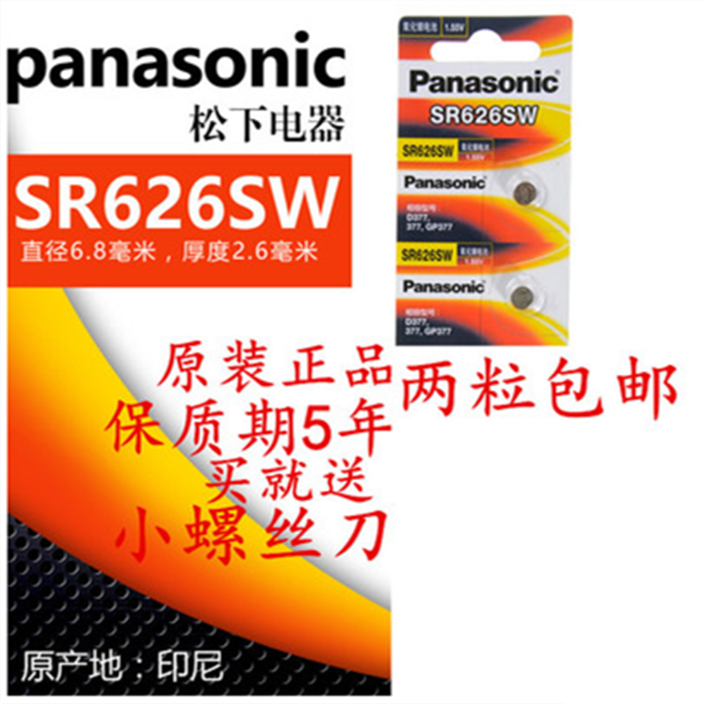 SR626SW手表电池松下正品LR626h石英表AG4 377A377S纽扣小电池2粒