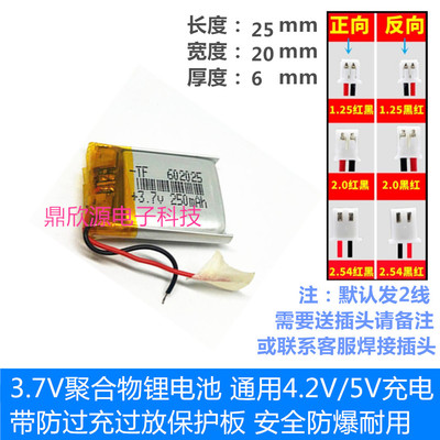 3.7V聚合物锂电池602025102025