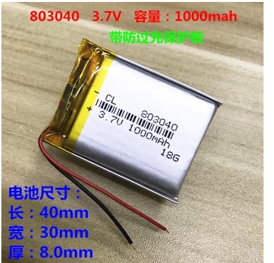 803040 聚合物锂电导航行车记录仪小钢炮插卡蓝牙音箱适用1000mAh