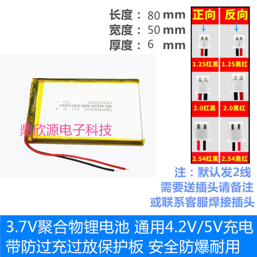 3.7V聚合物锂电池505080605080