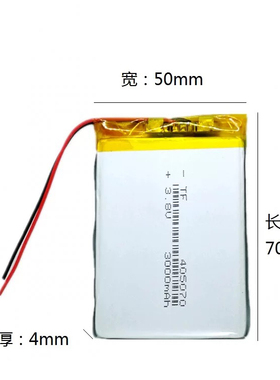 3.7V聚合物锂电池  405070 455170 导航PSP 电子书 插卡音响电池
