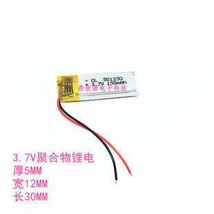 501230 051230 MP3 铁将军遥控器/双向遥控器3.7V聚锂电池