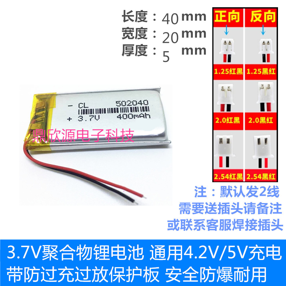 5V锂电池1020403.7V聚合物