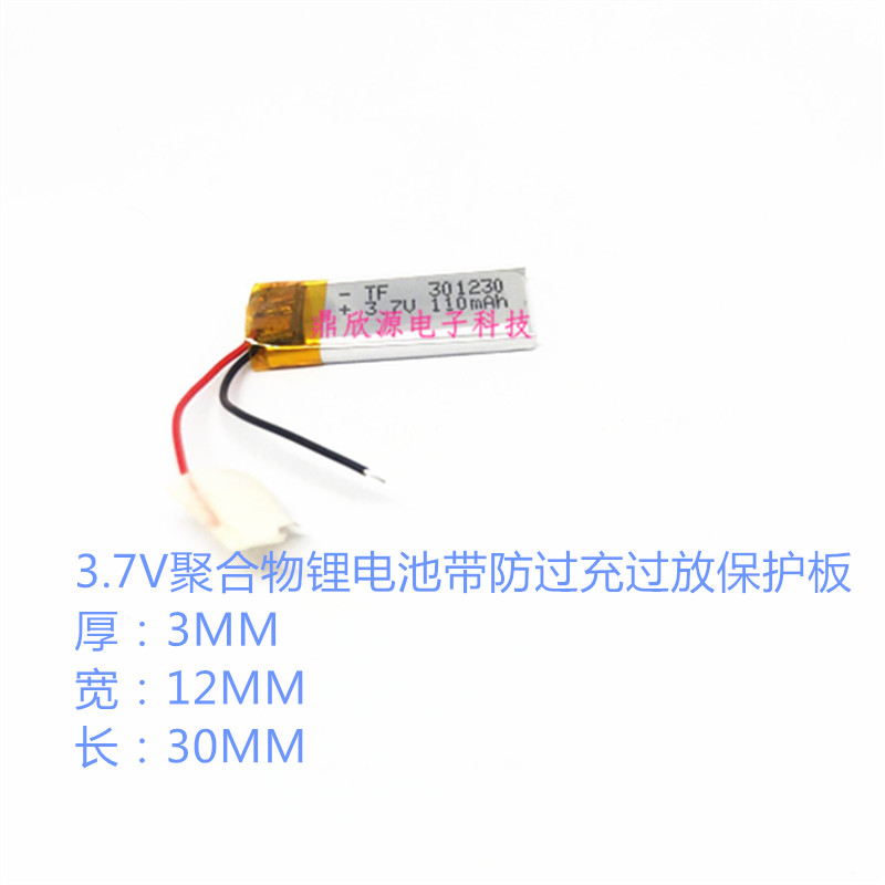 3.7V聚合物锂电池 301230/401230/501230/601230点读笔MP3内置-封面