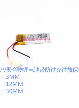 3.7V聚合物锂电池 301230/401230/501230/601230点读笔MP3内置