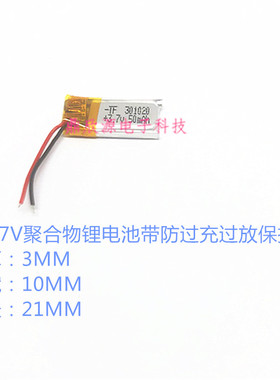 3.7V聚合物锂电池301020蓝牙耳机3D眼镜微型设备电池301120