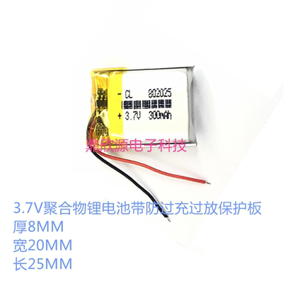 802025300毫安手表电池