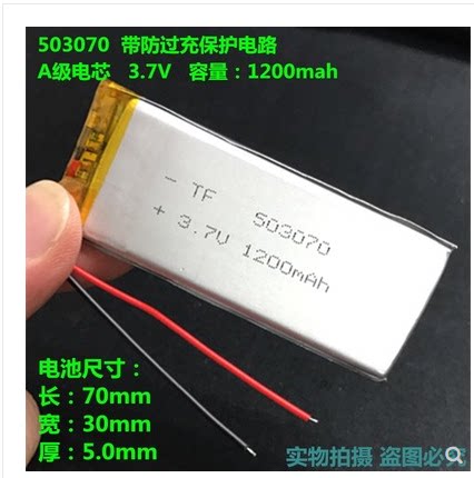3.7V锂电池503070无线话筒电池