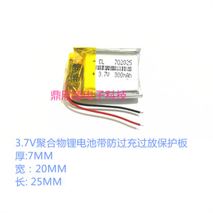 3.7V锂电702025充电打火机内置电池点读笔录音笔300mAh通用可充电