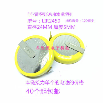 LIR2450可充电电池 插脚带焊脚卧式钮扣电池 3.6V扣式锂离子电池