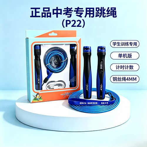 正品2026款兴汇海华夏汇海中考计时计数4mm跳绳 P22充
